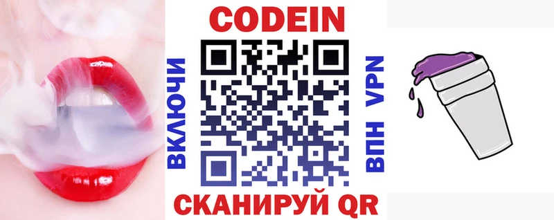 mega вход  Советский  Кодеиновый сироп Lean Purple Drank 